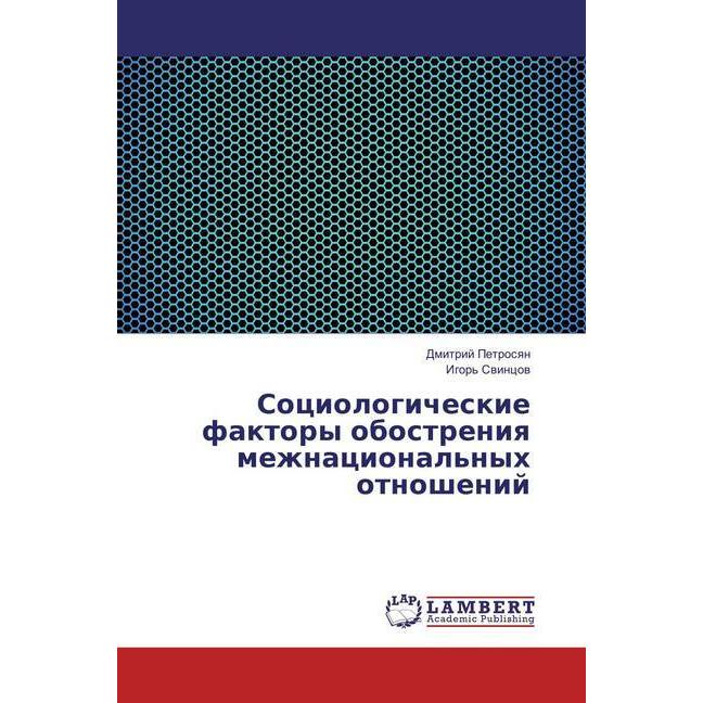 Sociologicheskie faktory obostreniya mezhnacional'nyh otnoshenij, Fachbücher von Dmitrij Petrosyan