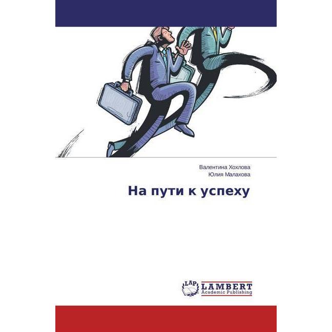 Na puti k uspehu, Fachbücher