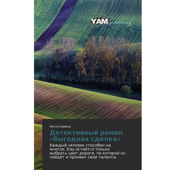 Detektiwnyj roman 'Vygodnaq sdelka', Belletristik von Nata Slawina