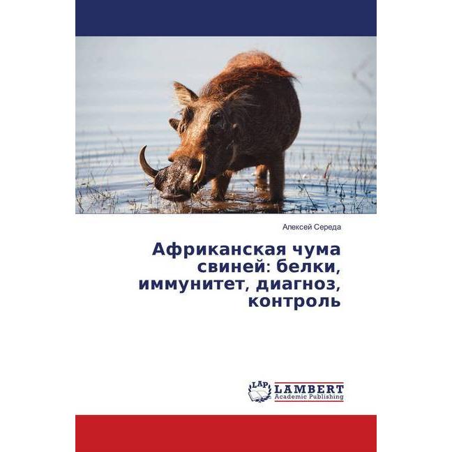 Afrikanskaya chuma svinej: belki, immunitet, diagnoz, kontrol', Fachbücher von Alexej Sereda