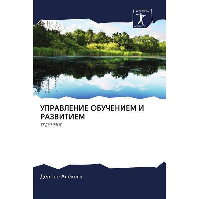 Upravlenie Obucheniem I Razvitiem, Fachbücher von Derese Alehegn
