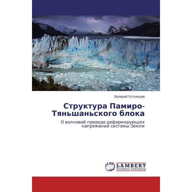 Struktura Pamiro-Tyan'shan'skogo bloka, Fachbücher