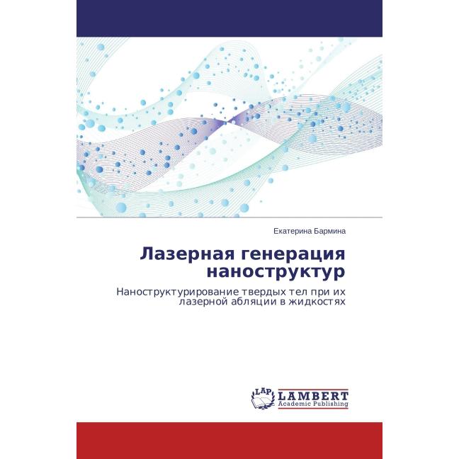 Lazernaya generatsiya nanostruktur, Fachbücher von Ekaterina Barmina