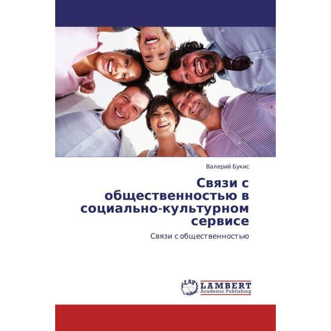 Svyazi's obshchestvennost'yu v sotsial'no-kul'turnom servise, Fachbücher