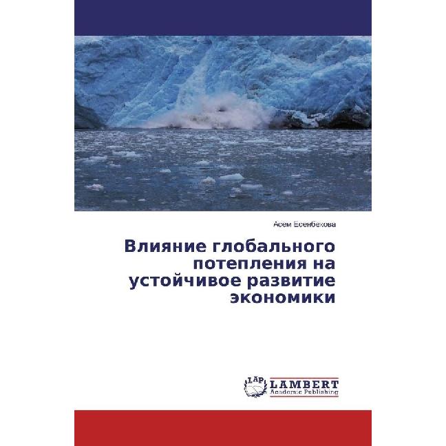 Vliyanie global'nogo potepleniya na ustojchivoe razvitie jekonomiki, Fachbücher von Asem Esenbekova