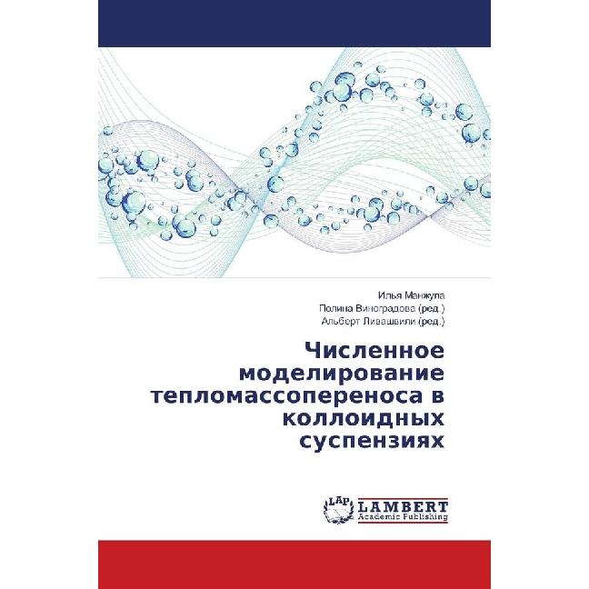 Chislennoe modelirovanie teplomassoperenosa v kolloidnyh suspenziyah, Fachbücher von Polina Vinogradova