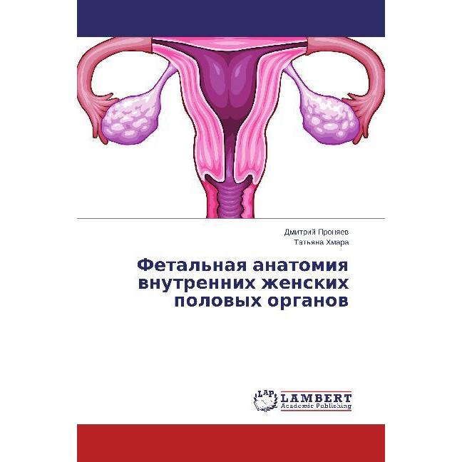 Fetal'naya anatomiya vnutrennikh zhenskikh polovykh organov, Fachbücher von Tat'yana Khmara, Dmitriy Pronyaev