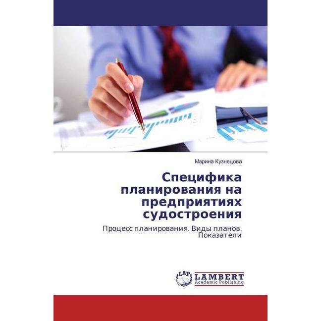 Specifika planirovaniya na predpriyatiyah sudostroeniya, Fachbücher von Marina Kuznecova