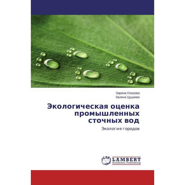 Jekologicheskaya ocenka promyshlennyh stochnyh vod, Fachbücher von Zarina Okazova, Zalina Cucieva