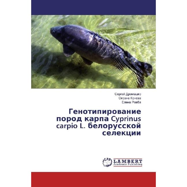 Genotipirovanie porod karpa Cyprinus carpio L. belorusskoj selekcii, Fachbücher von Sergej Dromashko, Oxana Koneva, Elen...