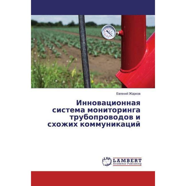 Innowacionnaq sistema monitoringa truboprowodow i shozhih kommunikacij, Fachbücher von Ewgenij Zharkow