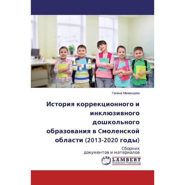 Istoriq korrekcionnogo i inklüziwnogo doshkol'nogo obrazowaniq w Cmolenskoj oblasti (2013-2020 gody), Fachbücher von Gal...