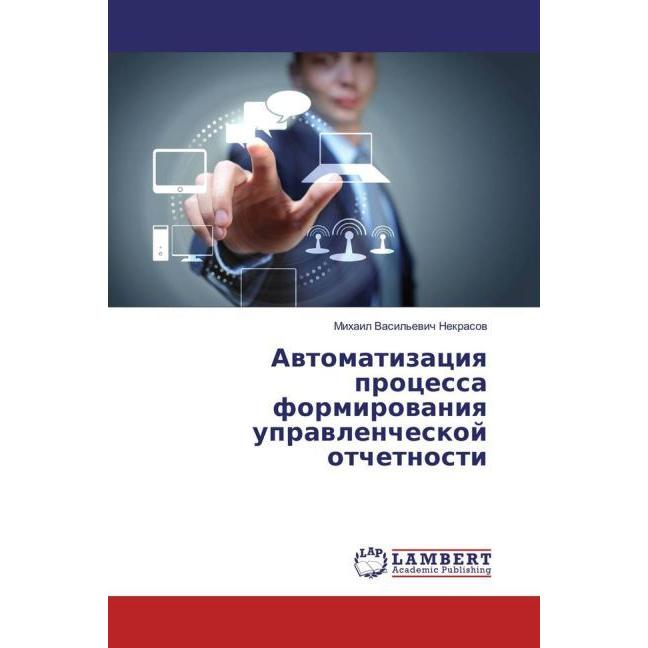 Avtomatizaciya processa formirovaniya upravlencheskoj otchetnosti, Fachbücher von Mihail Vasil'evich Nekrasov