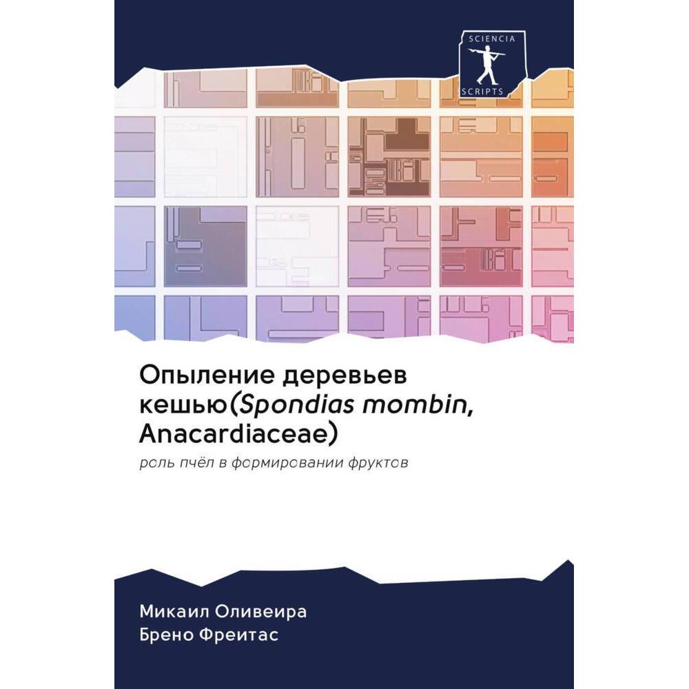 Opylenie derew'ew kesh'ü(Spondias mombin, Anacardiaceae), Fachbücher von Mikail Oliweira, Breno Freitas