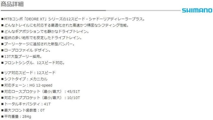 Actual product image Shimano Deore XT RD-M8100 (12-speed)