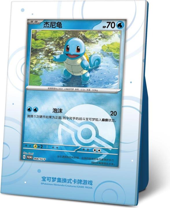 Actual product image Pokémon Collect 151 The First Partners Schiggy (CN) (Chinese, Blister pack)