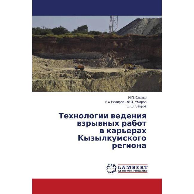 Tehnologii wedeniq wzrywnyh rabot w kar'erah Kyzylkumskogo regiona, Fachbücher von Sh.Sh. Zairow, U.F.Nasirow.- F.Ya. Um...