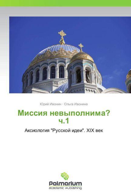 Image du produit Missiya nevypolnima? ch.1 (Ol'ga Ivonina, Yuriy Ivonin, 2013)
