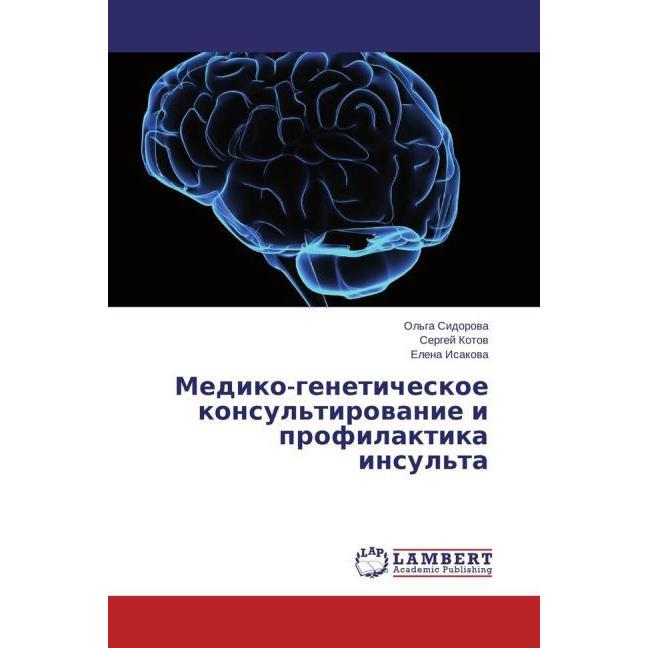 Thumbnail - Mediko-geneticheskoe konsul'tirovanie i profilaktika insul'ta, Fachbücher von Sergej Kotov, Elena Isakova