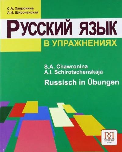 Produktbild Russkij jazyk v upraznenijach. Russisch in Übungen (Deutsch, Serafima A., Sirocenskaja Chawronina, 2015)
