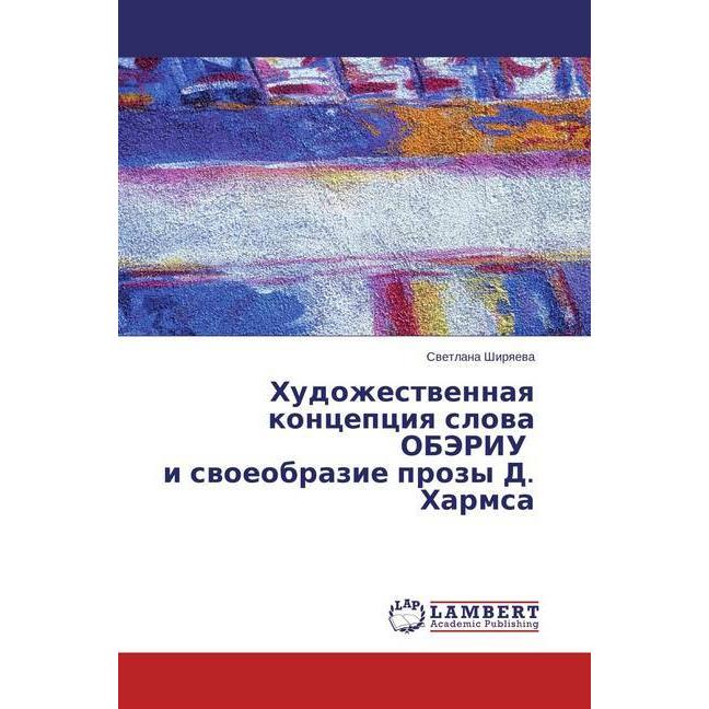 Hudozhestvennaya koncepciya slova OBJeRIU i svoeobrazie prozy D. Harmsa, Fachbücher