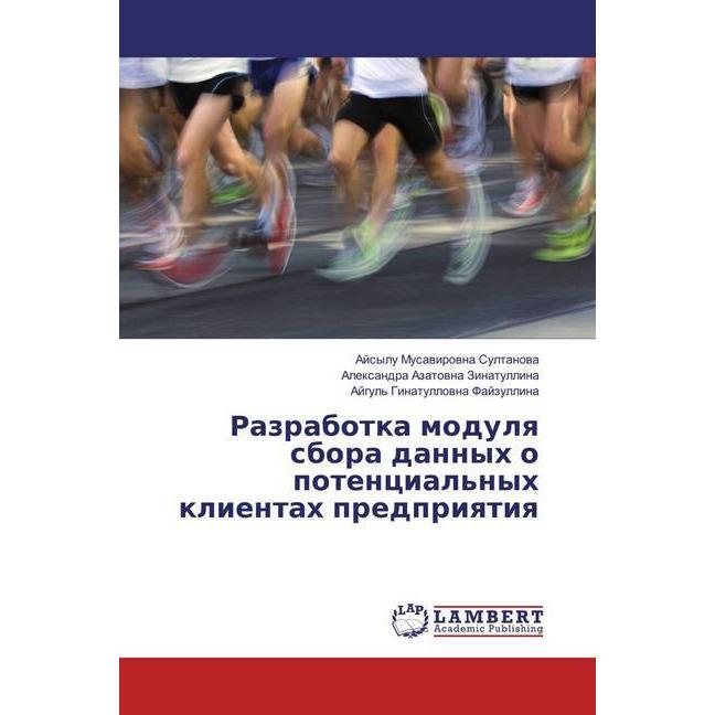 Razrabotka modulya sbora dannyh o potencial'nyh klientah predpriyatiya, Fachbücher von Alexandra Azatovna Zinatullina, A...
