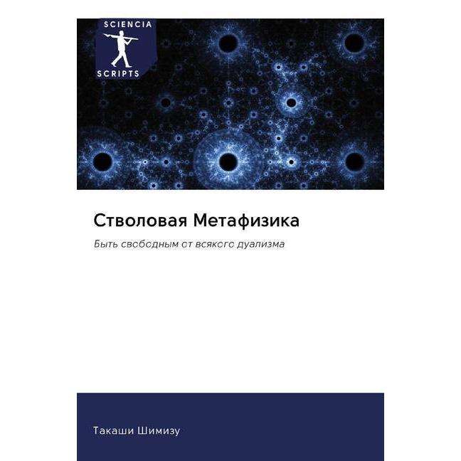 Stwolowaq Metafizika, Sachbücher von Takashi Shimizu