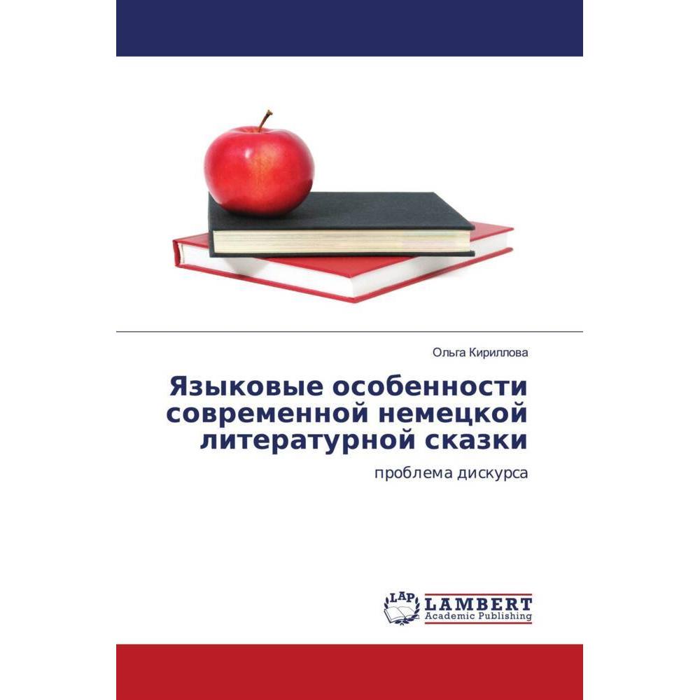 Yazykowye osobennosti sowremennoj nemeckoj literaturnoj skazki, Fachbücher von Ol'ga Kirillowa