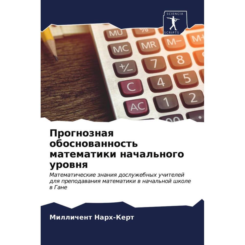 Prognoznaq obosnowannost' matematiki nachal'nogo urownq, Schulbücher von Millichent Narh-Kert