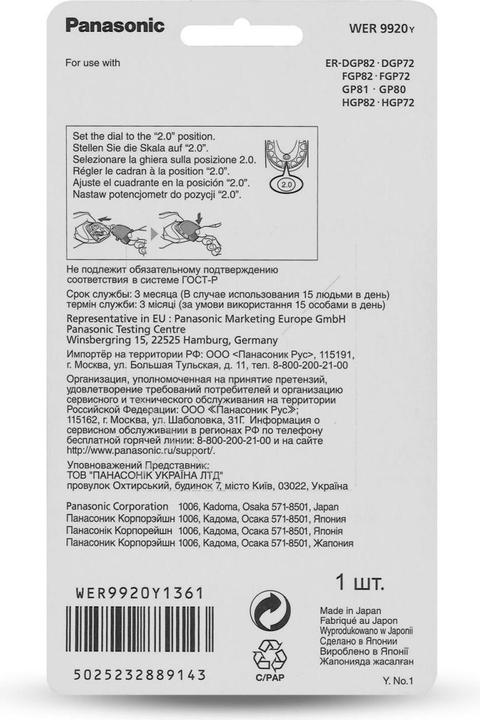Image du produit Panasonic WER 9930 (1 x)