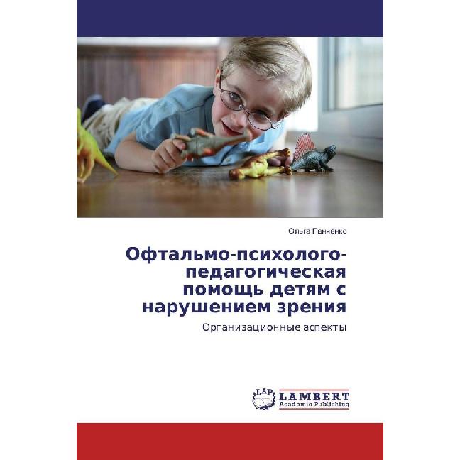 Oftal'mo-psihologo-pedagogicheskaya pomoshh' detyam s narusheniem zreniya, Fachbücher