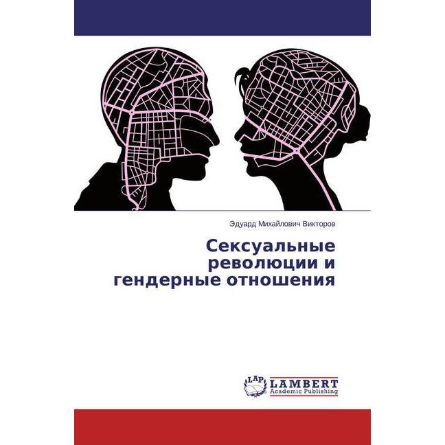 Sexual'nye revoljucii i gendernye otnosheniya, Sachbücher