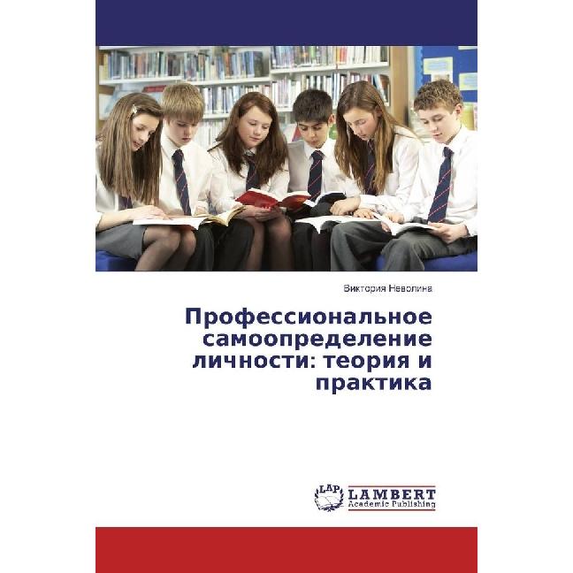 Professional'noe samoopredelenie lichnosti: teoriya i praktika, Fachbücher von Viktoriya Nevolina