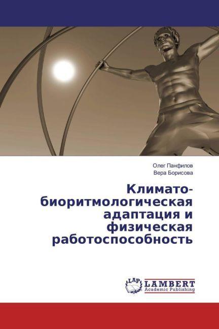 Image du produit Klimato-bioritmologicheskaya adaptaciya i fizicheskaya rabotosposobnost' (Oleg Panfilov, Vera Borisova, 2016)