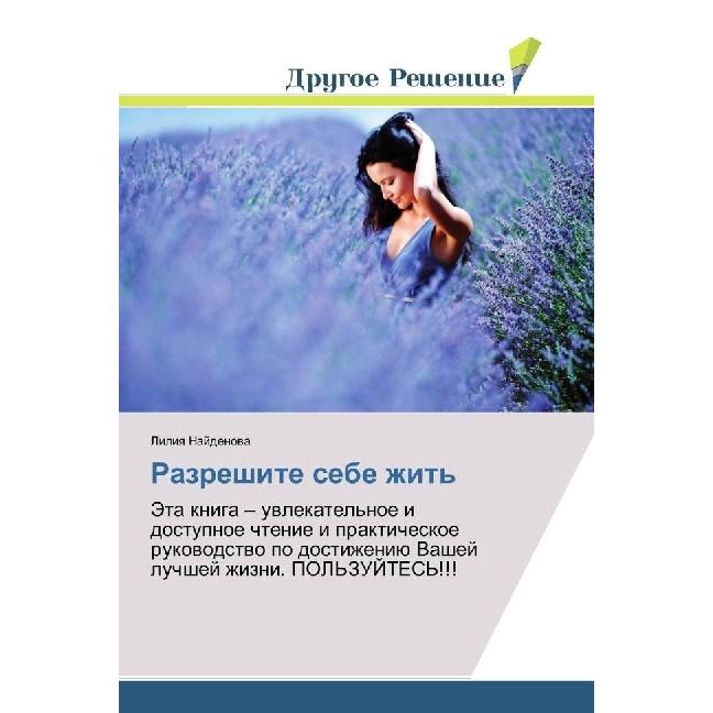 Razreshite sebe zhit', Ratgeber von Liliya Najdenova
