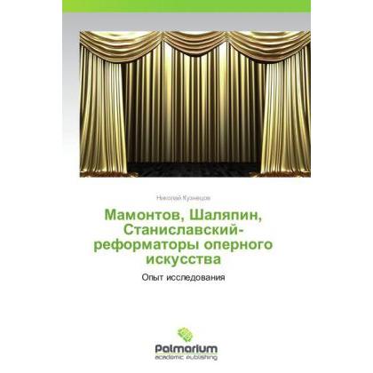 Mamontov, Shalyapin, Stanislavskiy-reformatory opernogo iskusstva, Fachbücher von Nikolay Kuznetsov