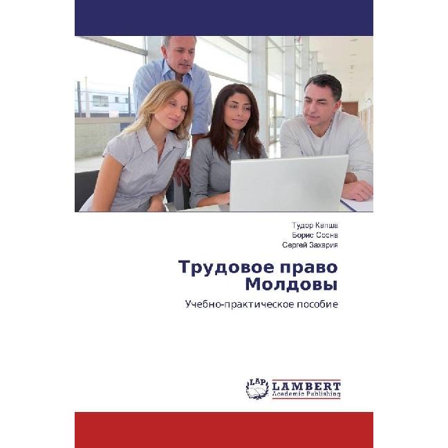 Trudovoe pravo Moldovy, Fachbücher von Tudor Kapsha, Boris Sosna, Sergej Zahariya