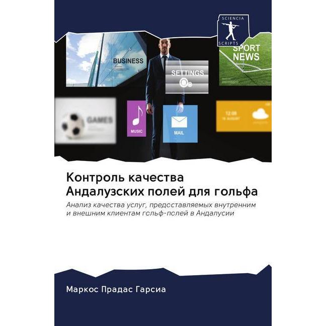 Kontrol' kachestwa Andaluzskih polej dlq gol'fa, Ratgeber von Markos Pradas Garsia