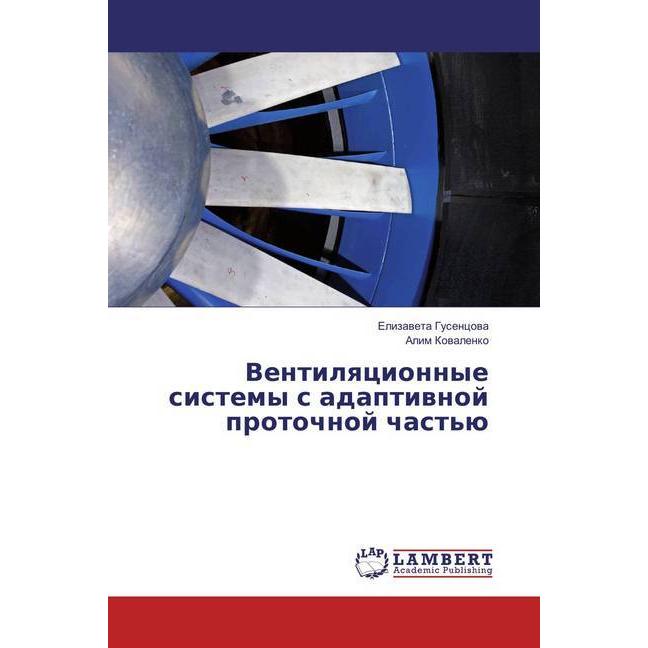Ventilyacionnye sistemy s adaptivnoj protochnoj chast'ju, Fachbücher von Elizaveta Gusencova, Alim Kovalenko