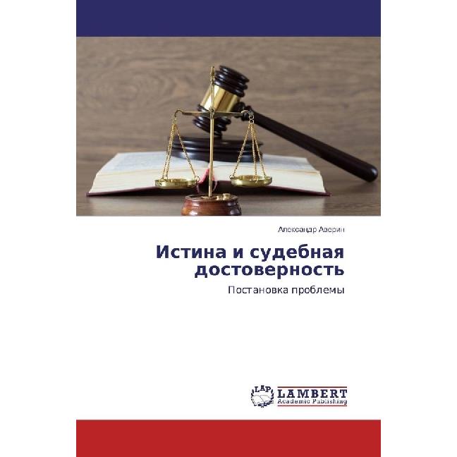 Istina i sudebnaya dostovernost', Fachbücher von Alexandr Averin