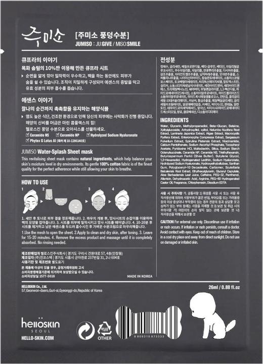 Actual product image Jumiso Water splash (26 ml)