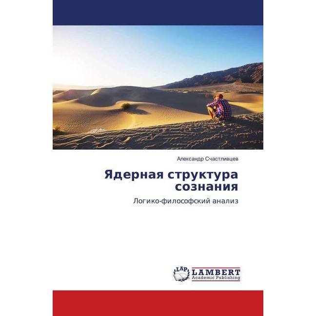 Yadernaya struktura soznaniya, Sachbücher von Alexandr Schastlivcev