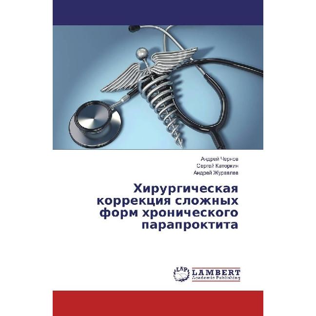 Thumbnail - Hirurgicheskaya korrekciya slozhnyh form hronicheskogo paraproktita, Fachbücher von Andrej Zhuravlev, Sergej Katorkin, A...