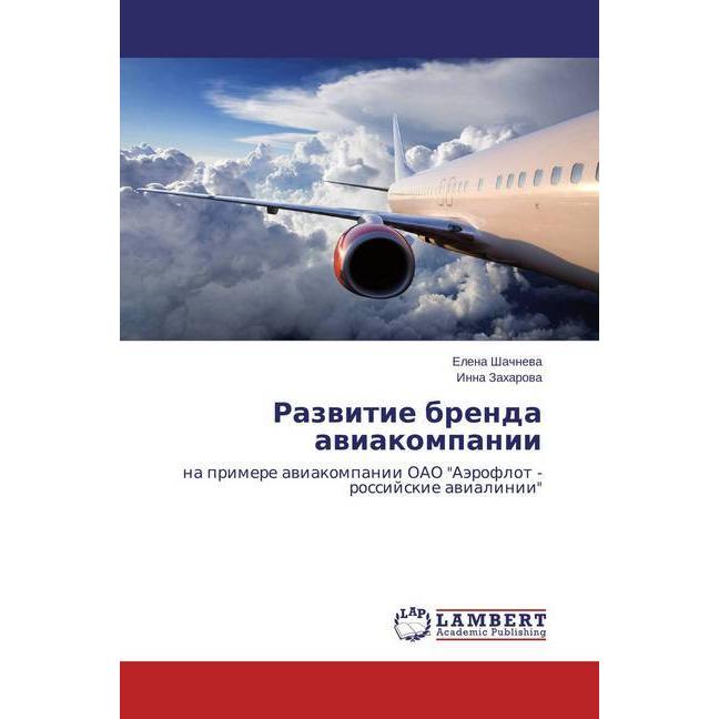 Razvitie brenda aviakompanii, Fachbücher von Inna Zaharova, Elena Shachneva