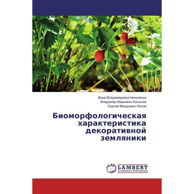 Biomorfologicheskaya harakteristika dekorativnoj zemlyaniki, Fachbücher von Sergej Fjodorovich Kotov, Vera Vladimirovna ...