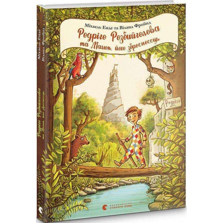 Rodriho Rozbyyholova ta Malyuk, yoho zbroyenosets', Kinderbücher von Wieland Freund, Michael Ende, Mikhael Ende