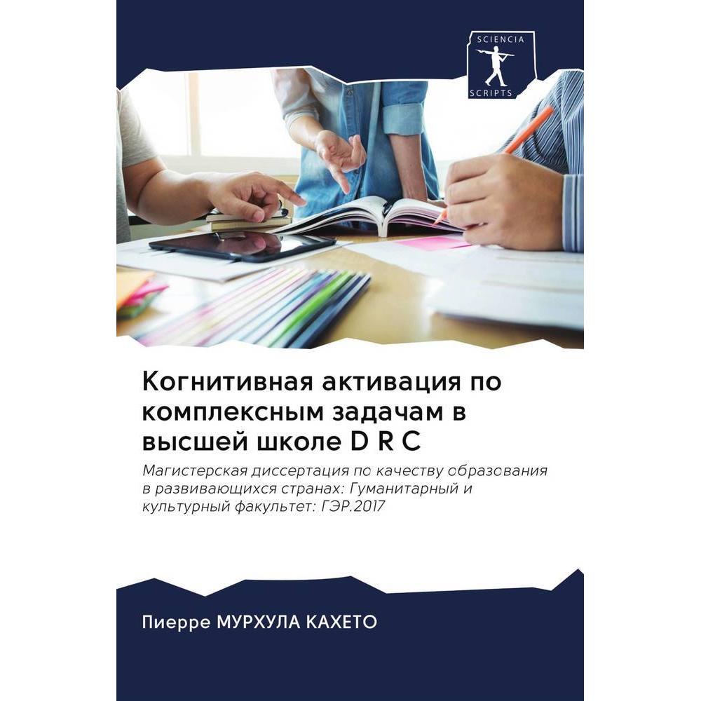 Kognitiwnaq aktiwaciq po komplexnym zadacham w wysshej shkole D R C, Ratgeber von Pierre MURHULA KAHETO