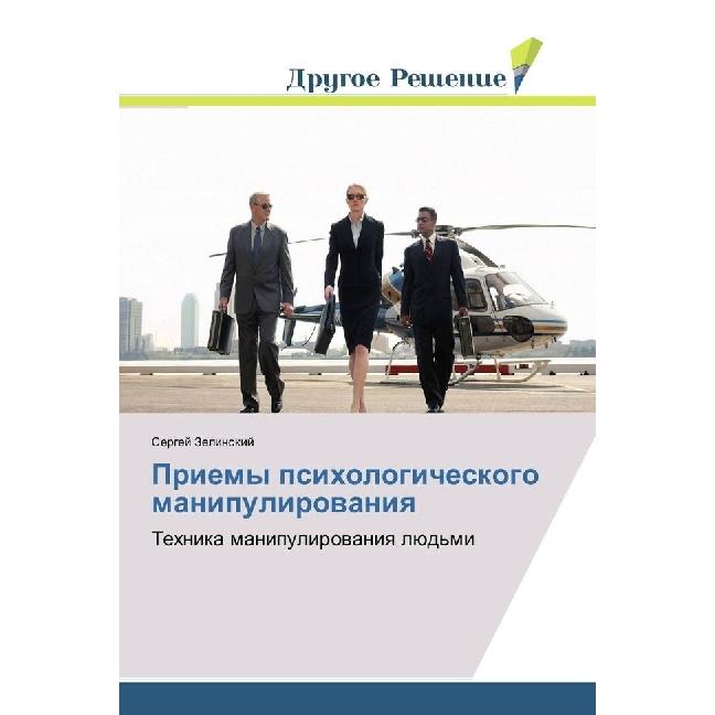 Priemy psihologicheskogo manipulirovaniya, Sachbücher von Sergej Zelinskij