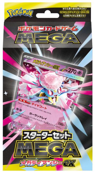 Actual product image Pokémon Starter Set 2025 - MEGA Diancie ex - JP (Japanese, Deck)