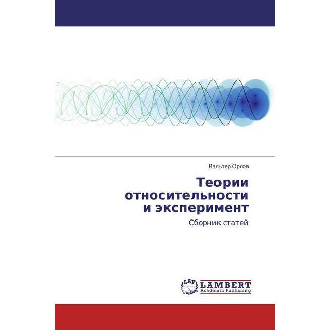 Teorii otnositel'nosti i jexperiment, Fachbücher